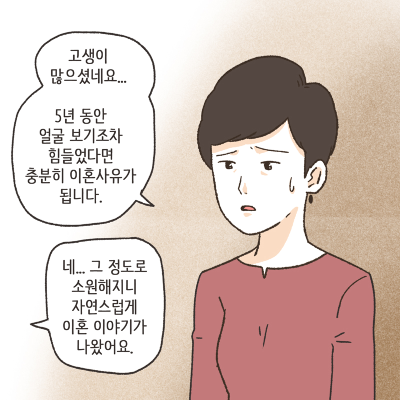주말부부 (2) — 웹툰 장면 6