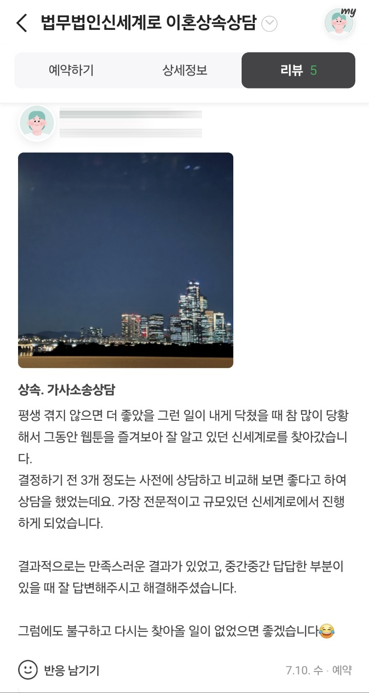 평생 겪고싶지 않은 소송이었지만 잘 마무리하고 감사인사 남긴 의뢰인 — 의뢰인 후기 3