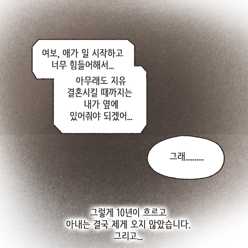 해외 발령 (2) — 웹툰 장면 13