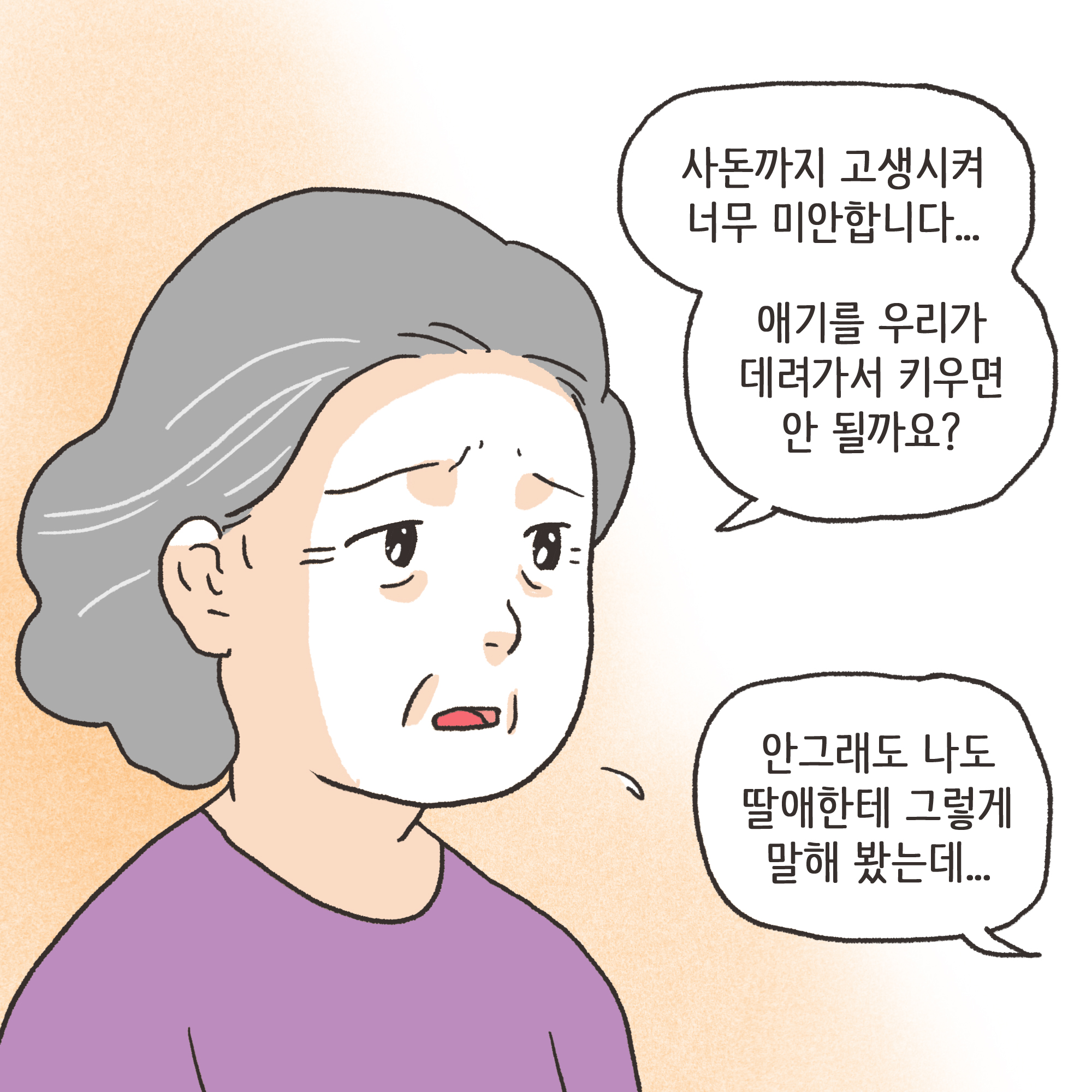 미성년자 약취유인 (3) — 웹툰 장면 6