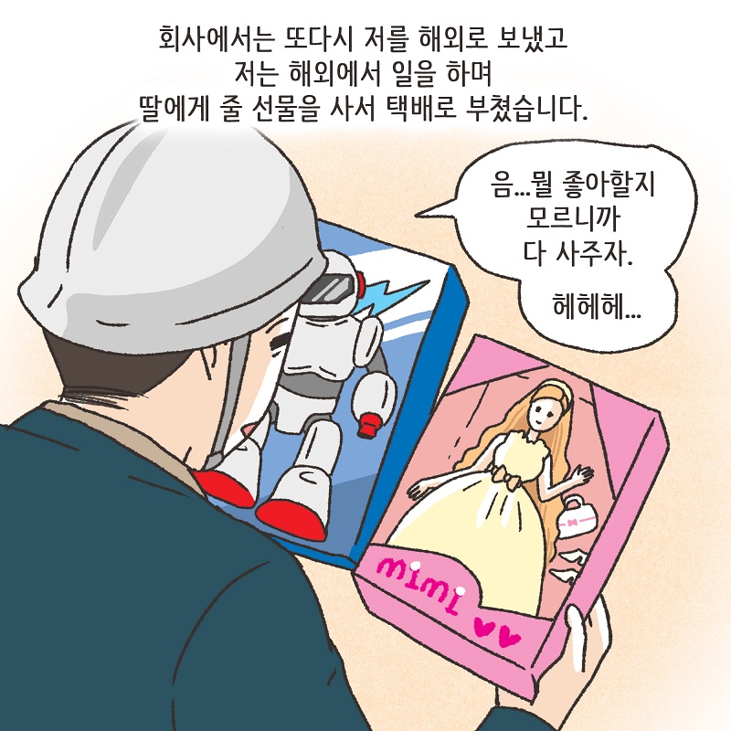 아이와의 거리 (2) — 웹툰 장면 10