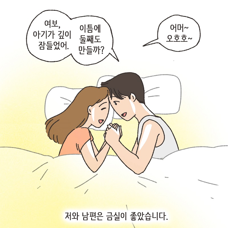 다정했던 남편 (1) — 웹툰 장면 9