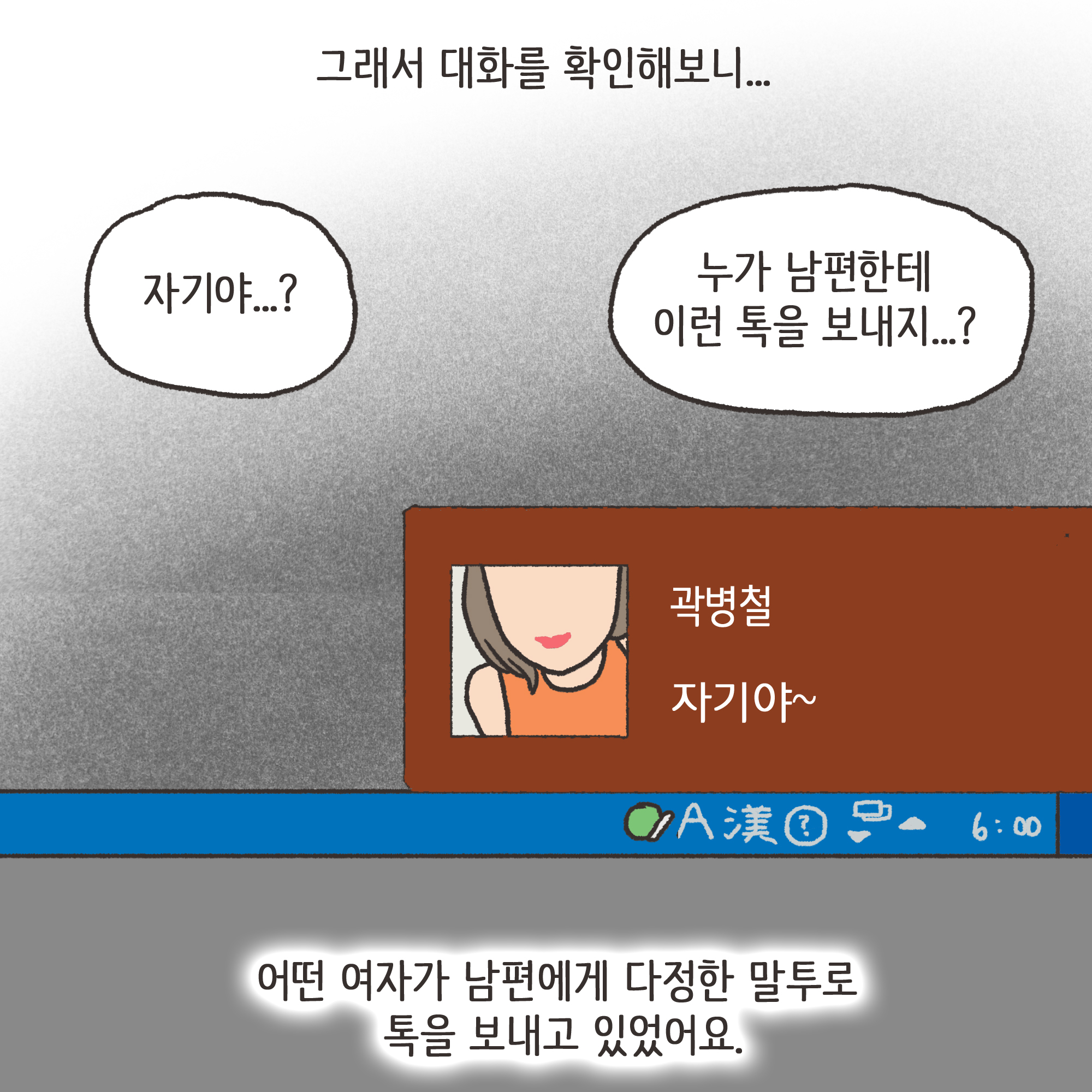 178-02.jpg 의처증 남편(3) — 웹툰 장면 5