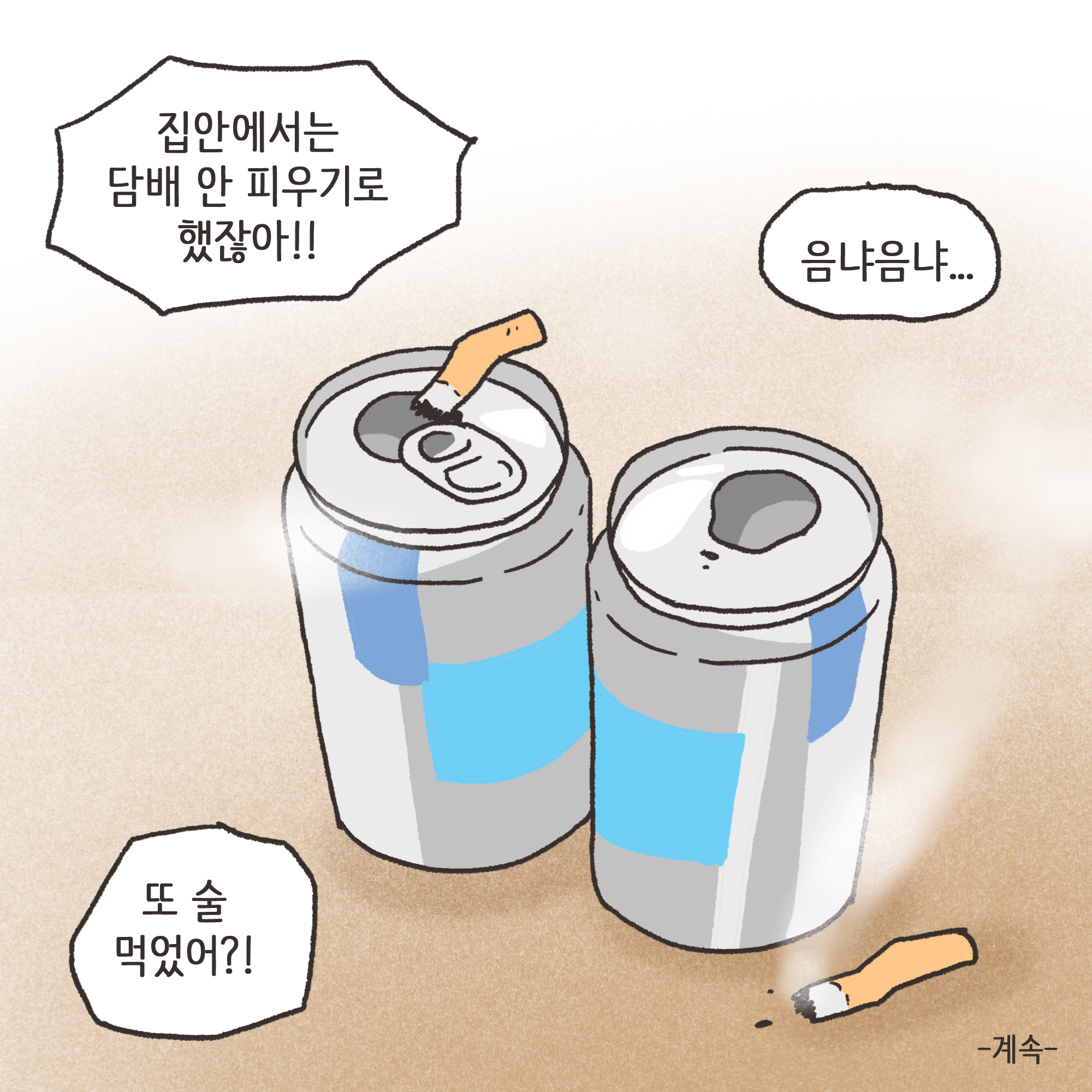 어쩔 수 없는 이혼(2) — 웹툰 장면 13