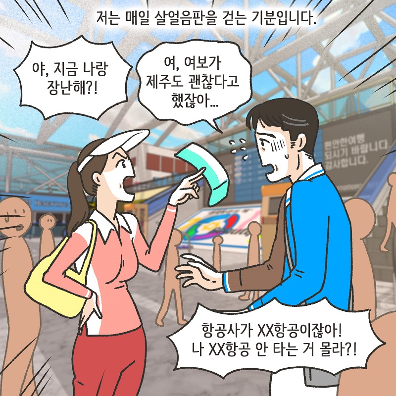 까다로운 아내 (2) — 웹툰 장면 6