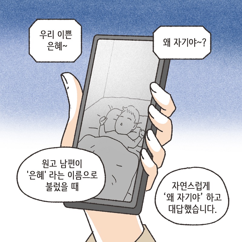 뻔뻔한 상간녀 (4) — 웹툰 장면 7