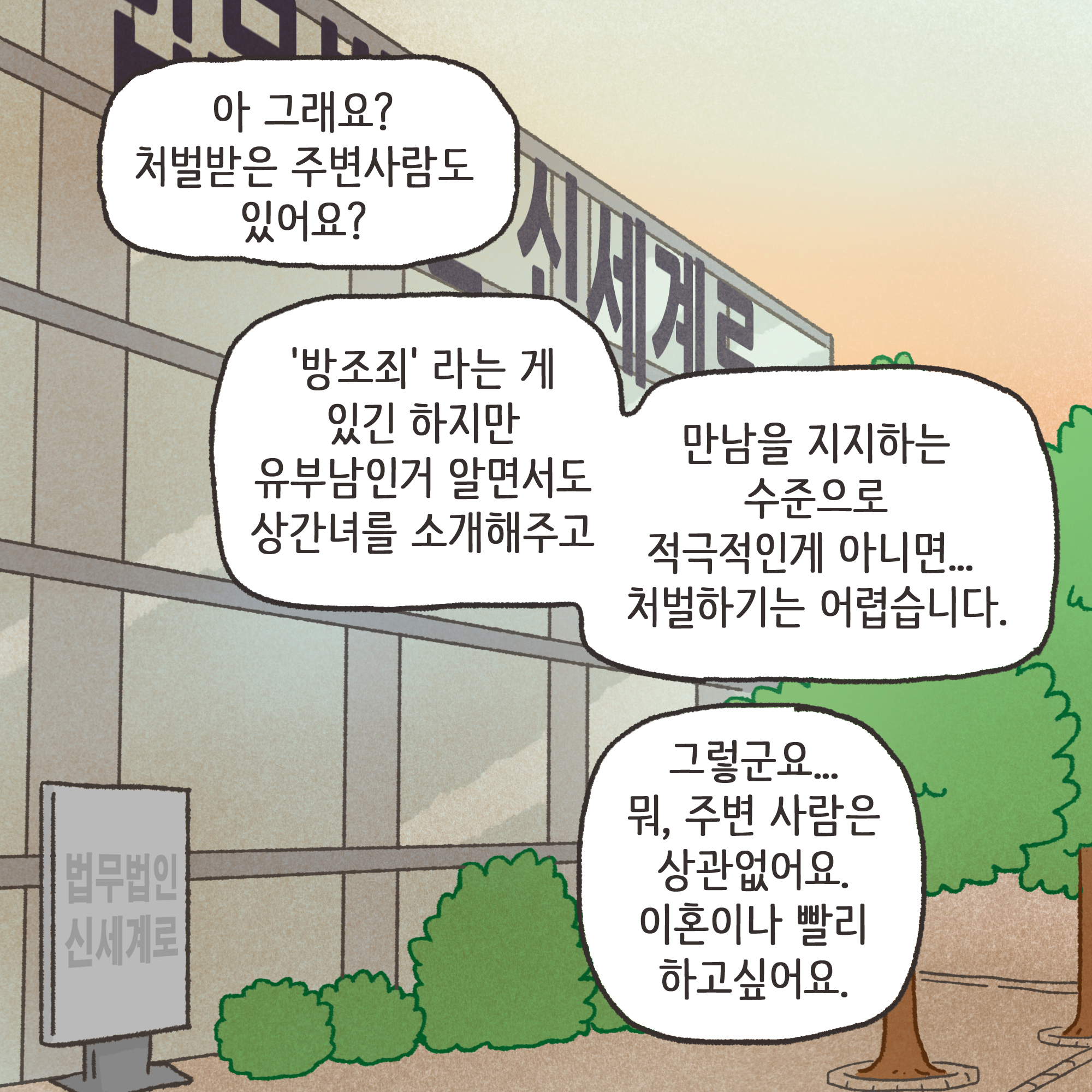 편지를 통해 알게 된 남편의 생활(3) — 웹툰 장면 10
