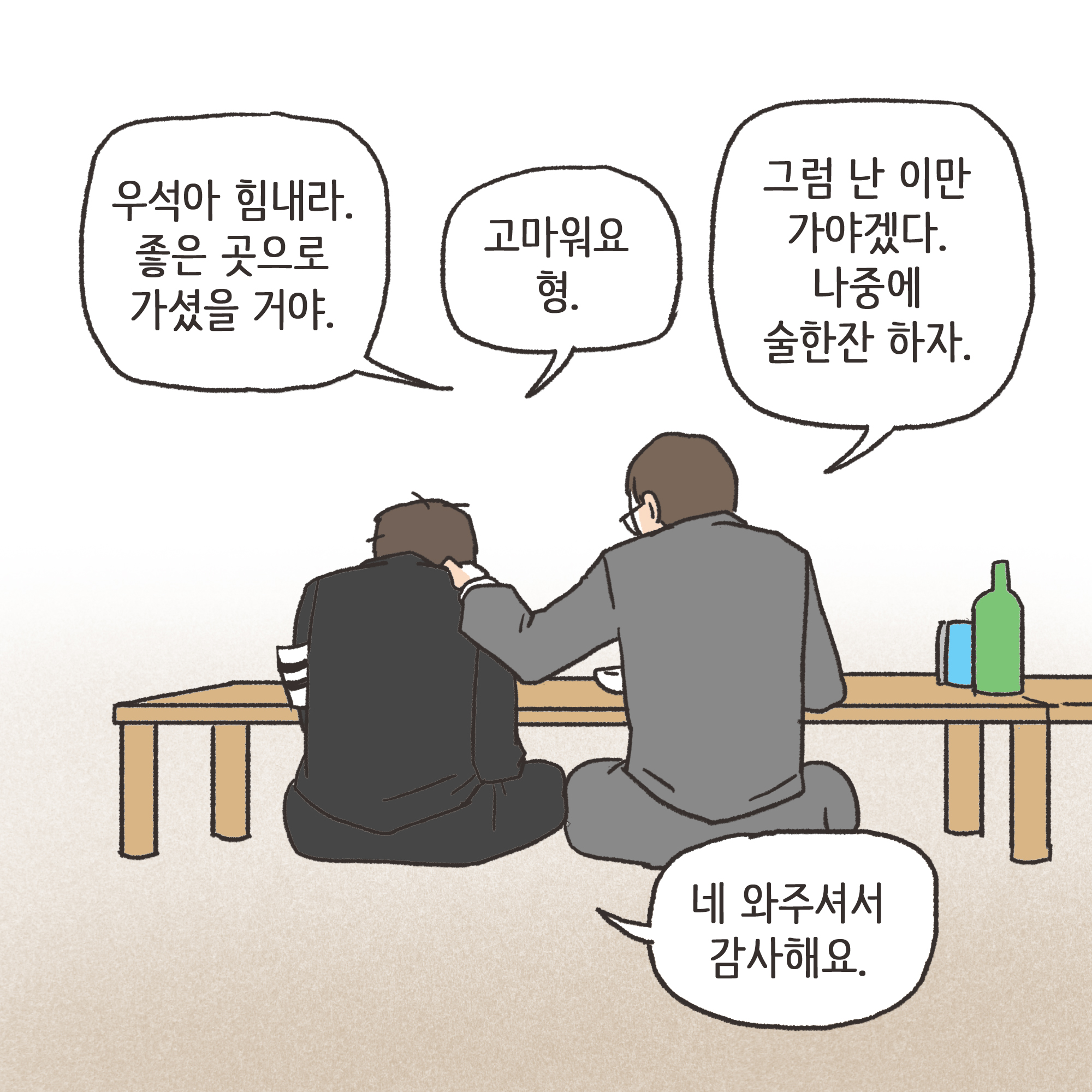 양가 화해가 가능할까(1) — 웹툰 장면 6