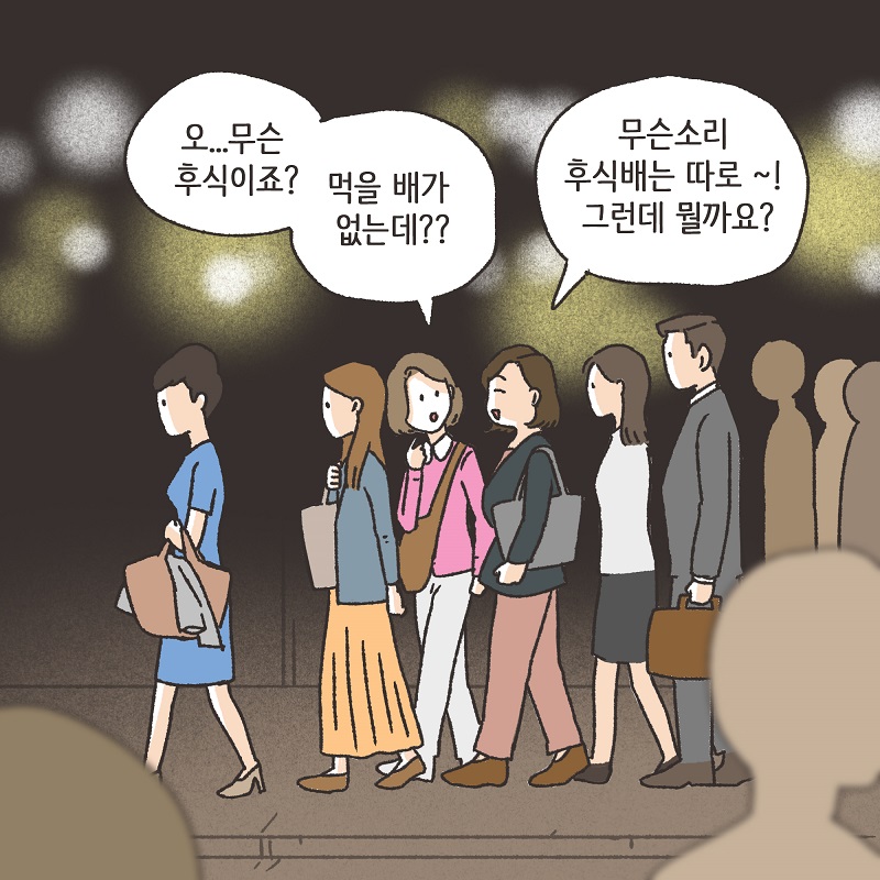 회식 (2) — 웹툰 장면 9