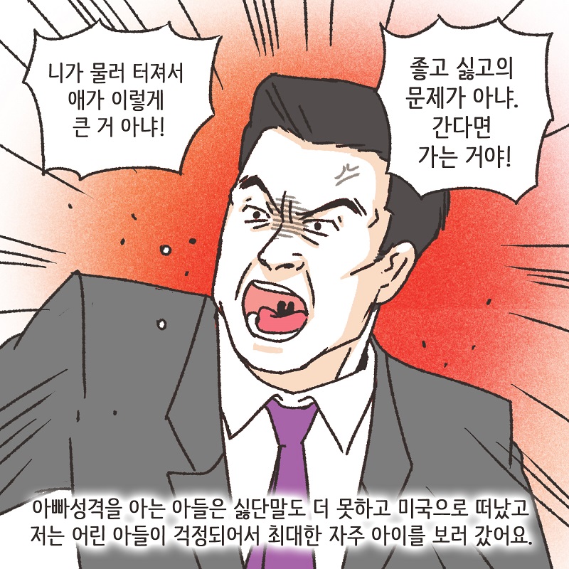 이모님의 양육비 (3) — 웹툰 장면 13