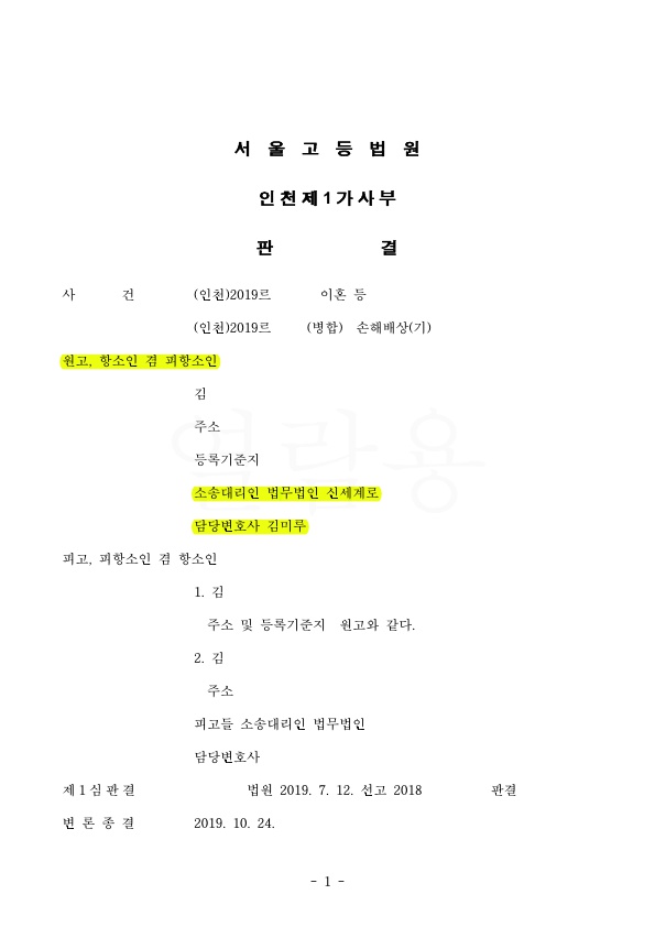 1심에서 지분분할인 것을 2심에서 5억 8000만원 현금으로 받아오는 것으로 승소 — 사례 자료 5