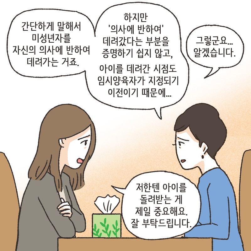 이혼과 쌍둥이 (4) — 웹툰 장면 9