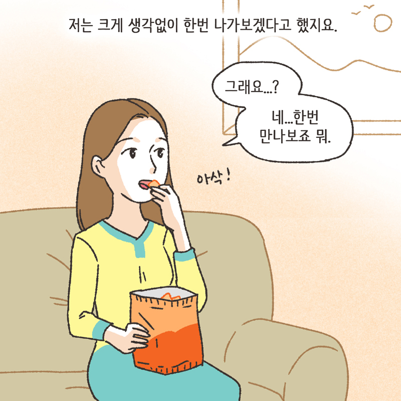 한밤중의 메세지 (1) — 웹툰 장면 6