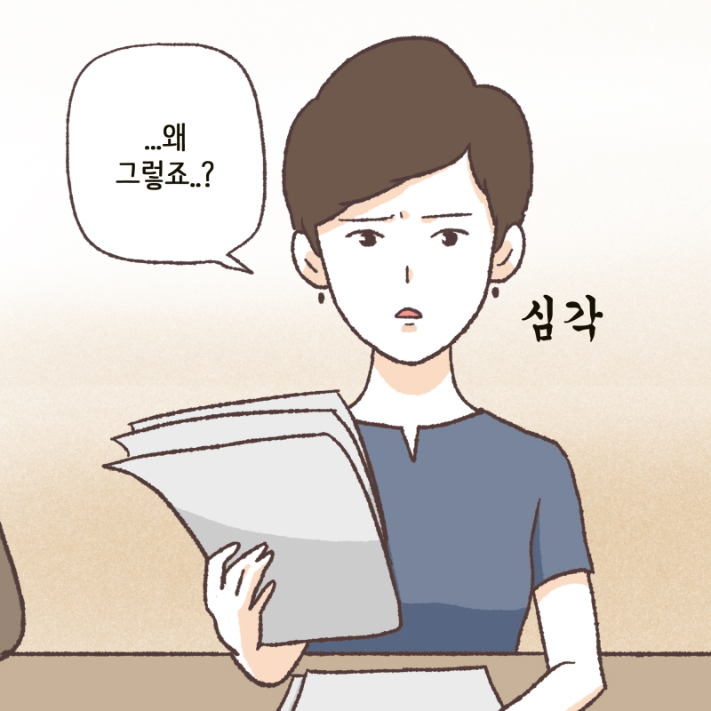그녀가 나타났다 — 웹툰 장면 8