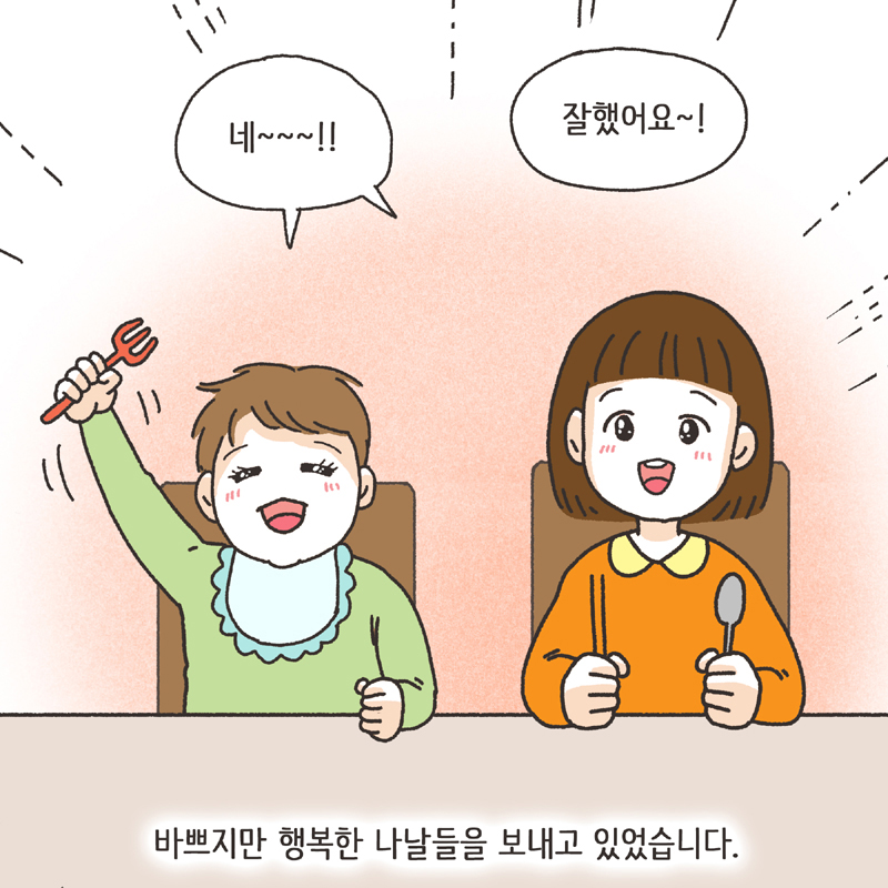 남편의 첫사랑 (1) — 웹툰 장면 6