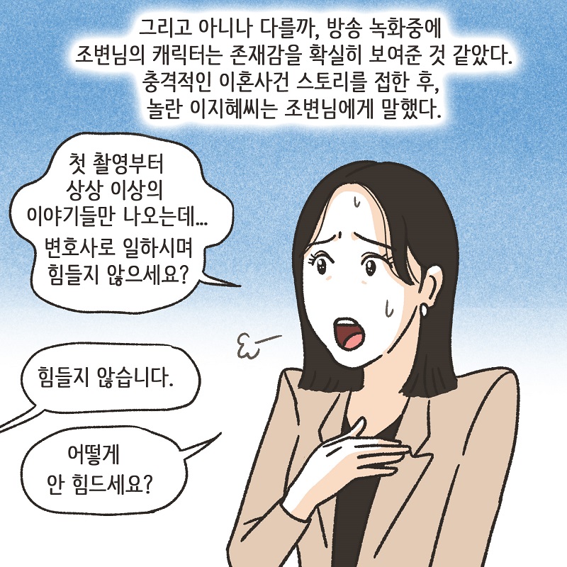 원탁의 변호사들 — 웹툰 장면 12