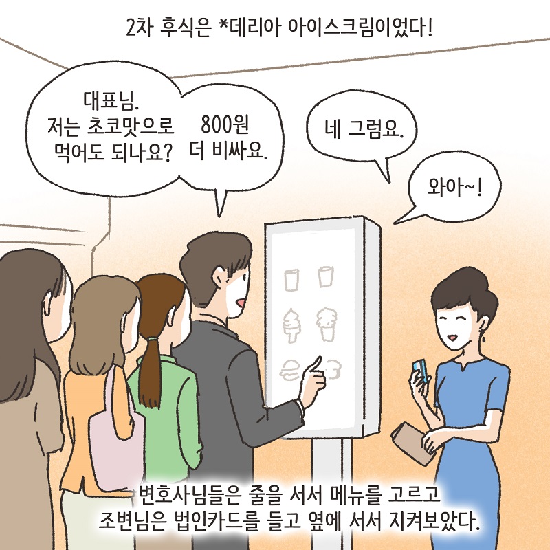 회식 (2) — 웹툰 장면 11