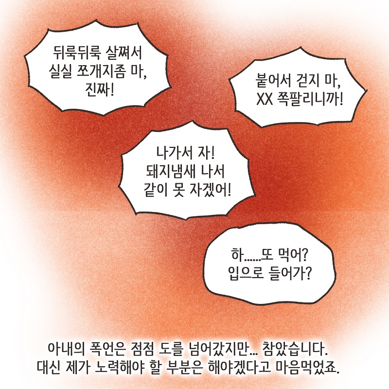 자신이 잃은 것의 가치 (3) — 웹툰 장면 8