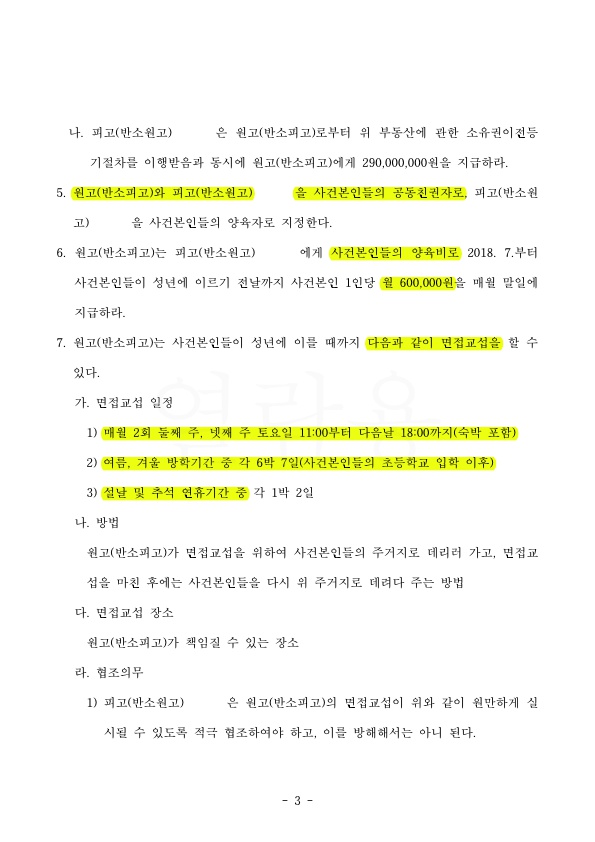부인의 부정행위로 인한 이혼. 위자료 4000만원과 재산분할 55% 인정 승소 — 사례 자료 6