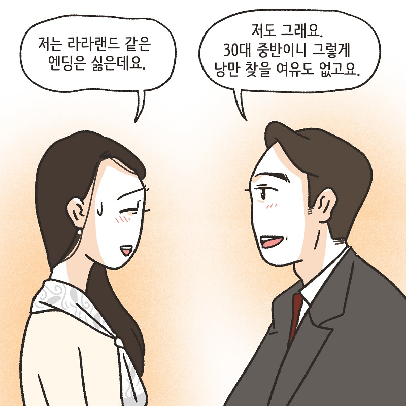 최선이겠죠? (2) — 웹툰 장면 13