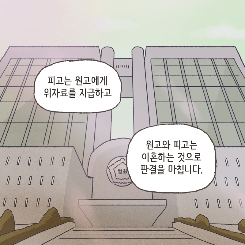 어떻게 이럴수가 있어... 나한테 어떻게 이럴수가 있어! — 웹툰 장면 11