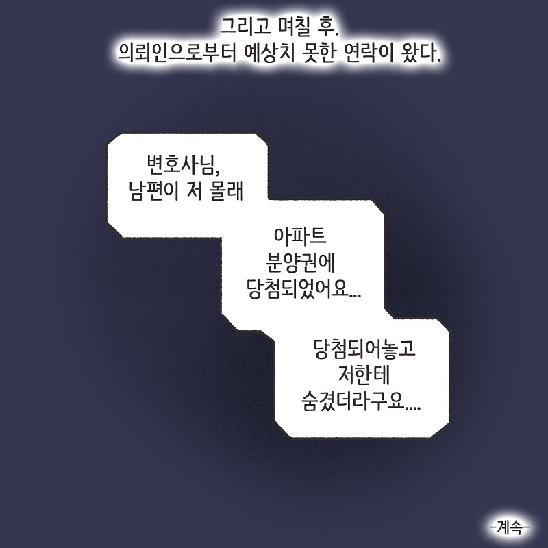 다정했던 남편 (3) — 웹툰 장면 14
