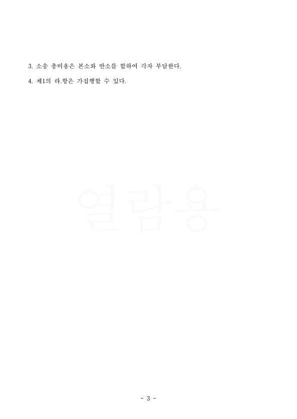 혼인 8년차, 배우자의 잦은 언어폭력과 무시, 이혼 및 재산분할 40% 인정 승소 — 사례 자료 7