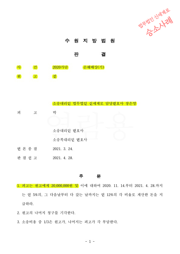 7년간의 부정행위, 상간녀 소송만 진행하여 위자료 2천만원 인정받아 승소 — 사례 자료 4