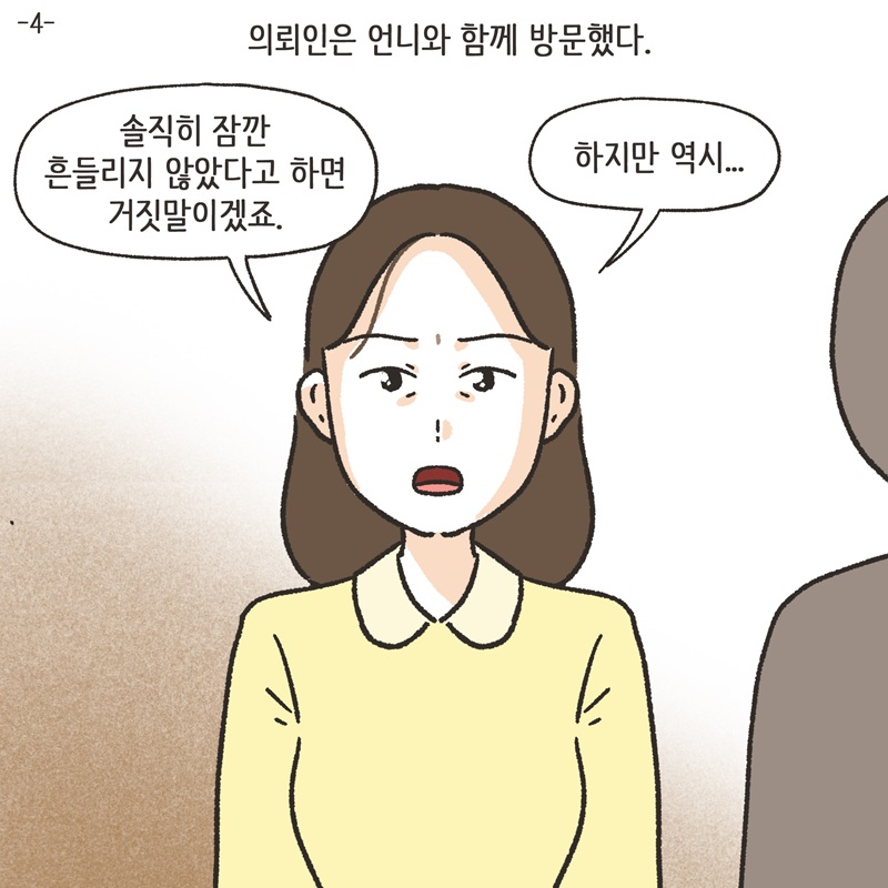 아내의 절친 (4) — 웹툰 장면 21