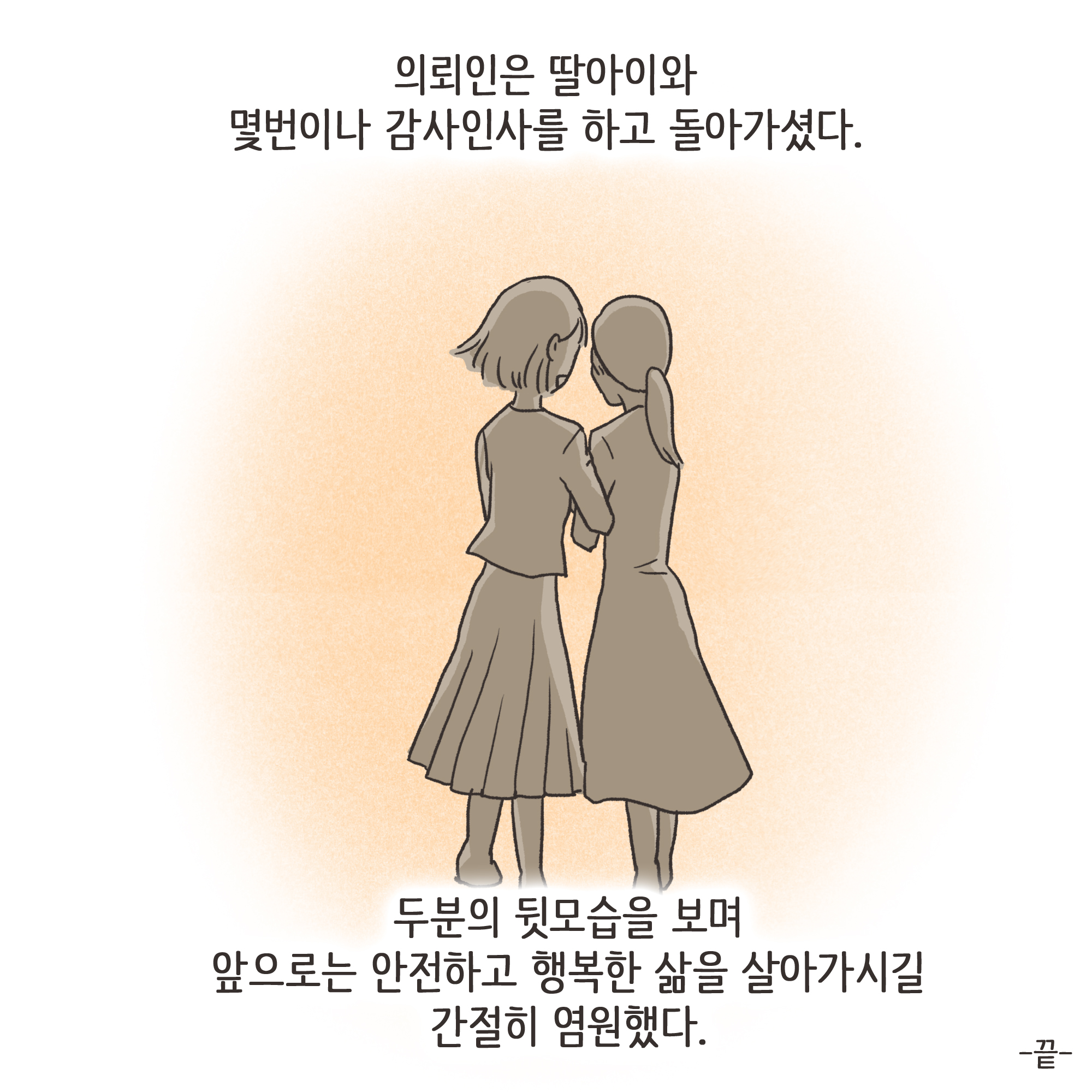 172-10.jpg 가정폭력과 자녀 진술(3) — 웹툰 장면 13