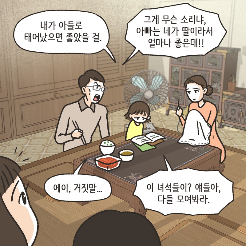 자매끼리 화목하게 지내라 (1) — 웹툰 장면 8