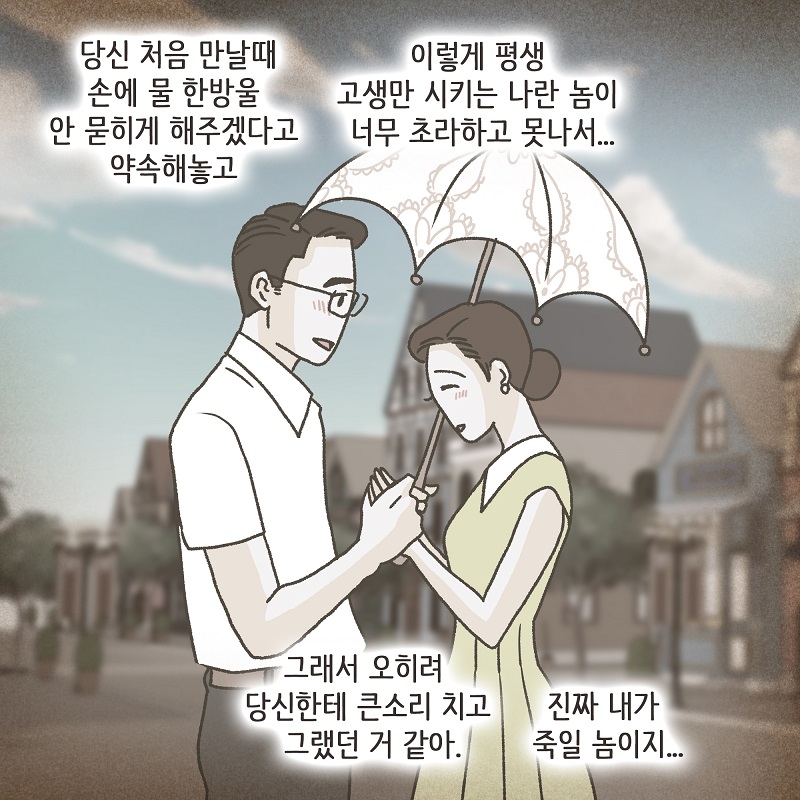 남편의 그늘 밑 (4) — 웹툰 장면 9