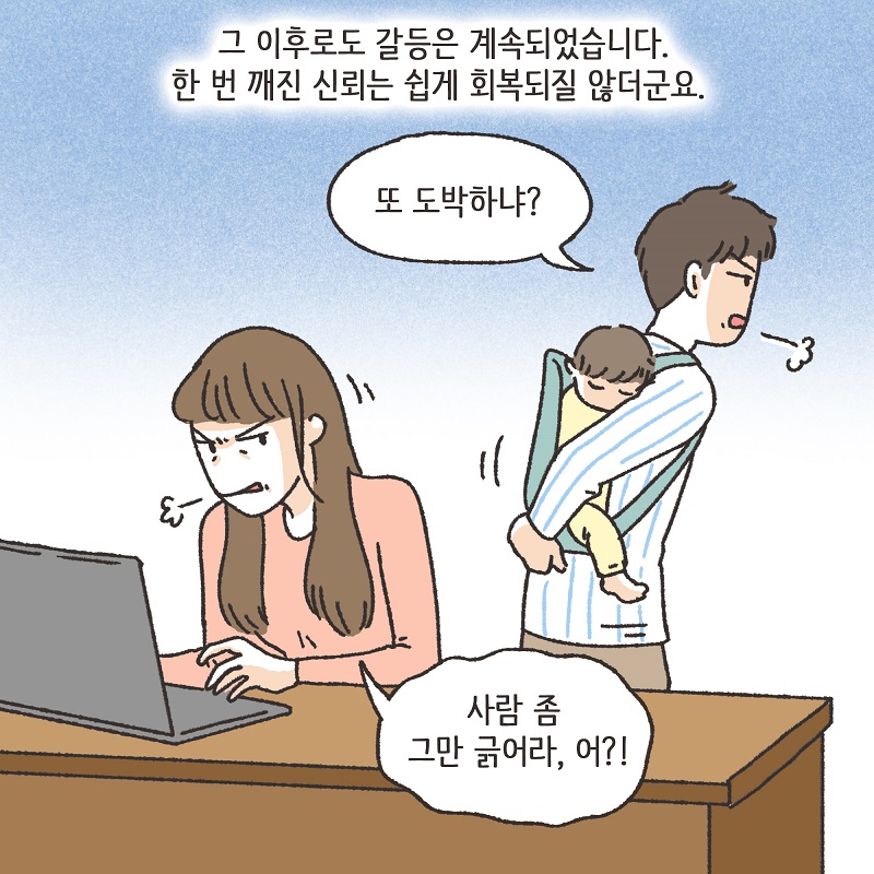 어차피 집에 있잖아? (3) — 웹툰 장면 7