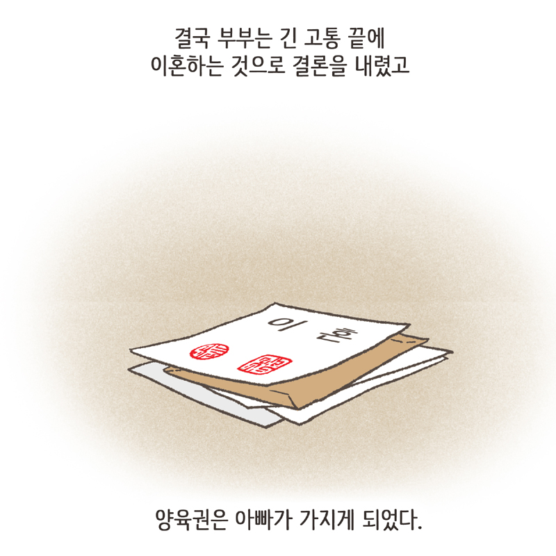 하지만 아내는 계속 집에 오지 않았어요 — 웹툰 장면 13
