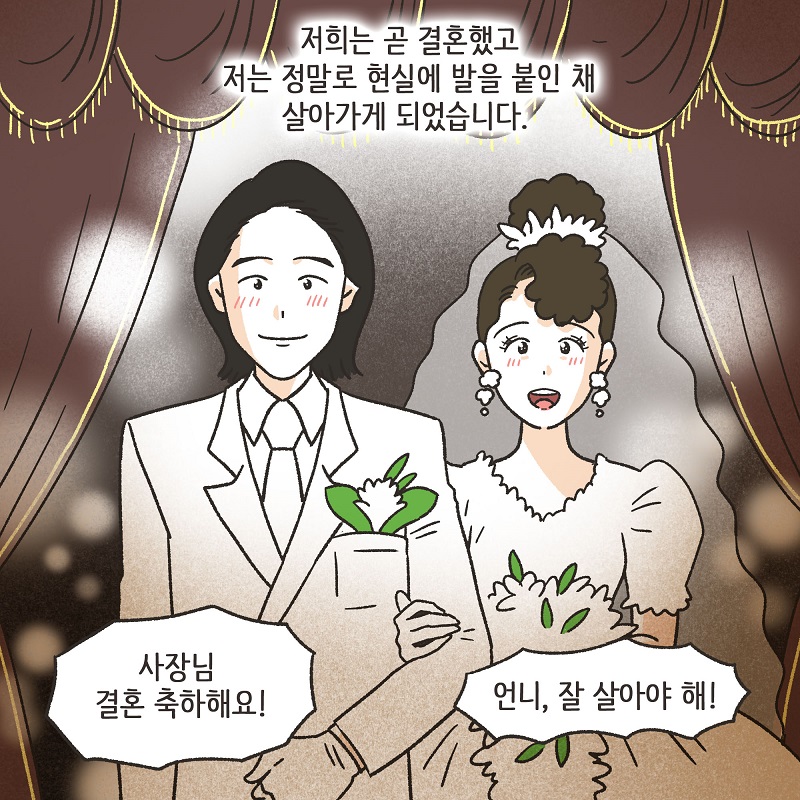 진짜 내 인생 (3) — 웹툰 장면 13