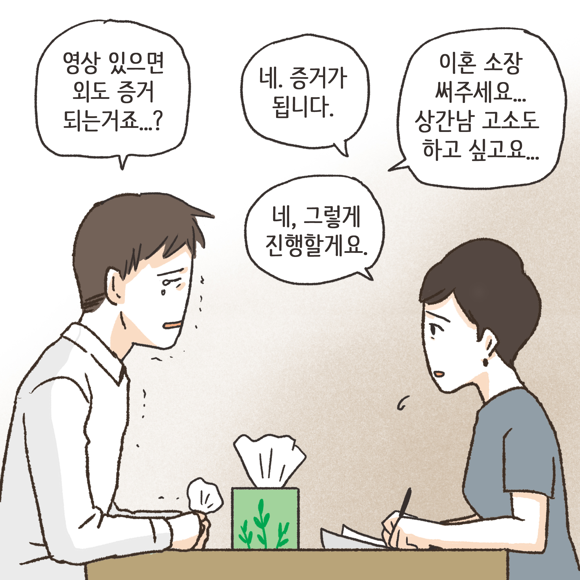 친구의 소개로 만나..(3) — 웹툰 장면 13