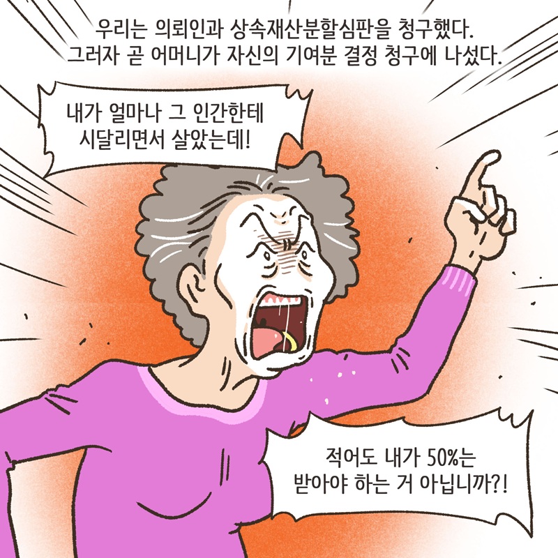 그놈의 땅타령 (4) — 웹툰 장면 8