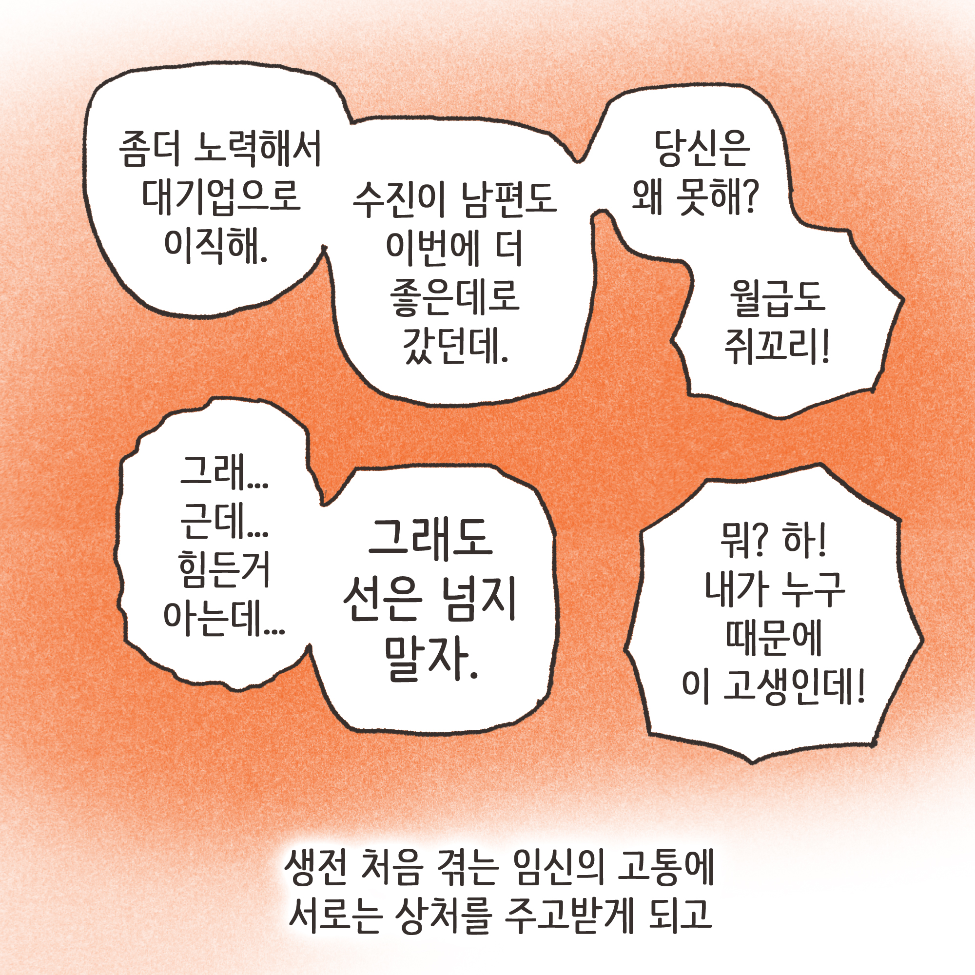 하지만 그런 사소한 다툼도 사긴이 지나면 어느 정도 잦아들고.. — 웹툰 장면 11