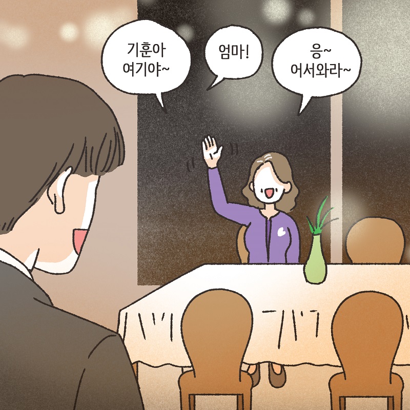 나를 사랑하긴 했었을까? (3) — 웹툰 장면 6