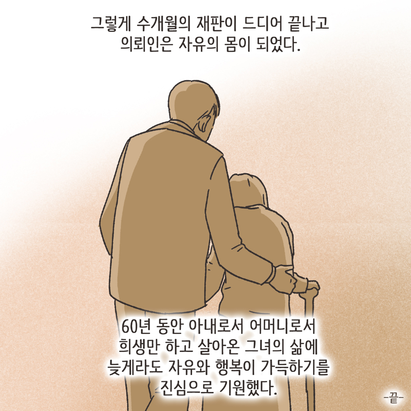 260-10.jpg 황혼이혼 (4) — 웹툰 장면 14