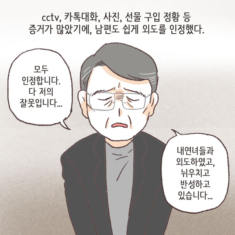 80027-07.jpg 그래도 제 사랑은 아내 뿐입니다 — 웹툰 장면 11