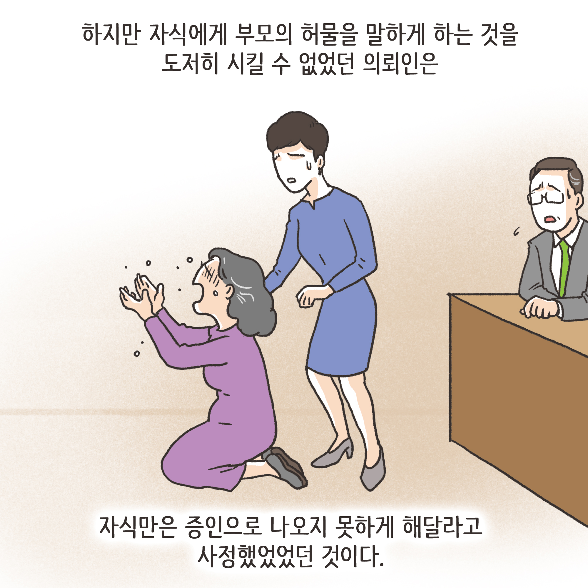 172-02.jpg 가정폭력과 자녀 진술(3) — 웹툰 장면 5