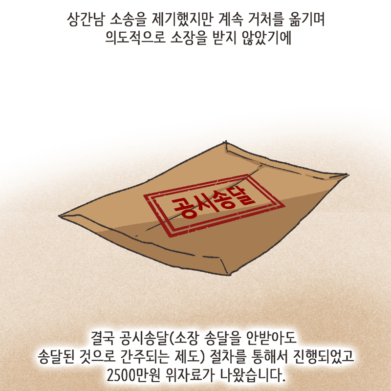 친구의 친구 (4) — 웹툰 장면 10