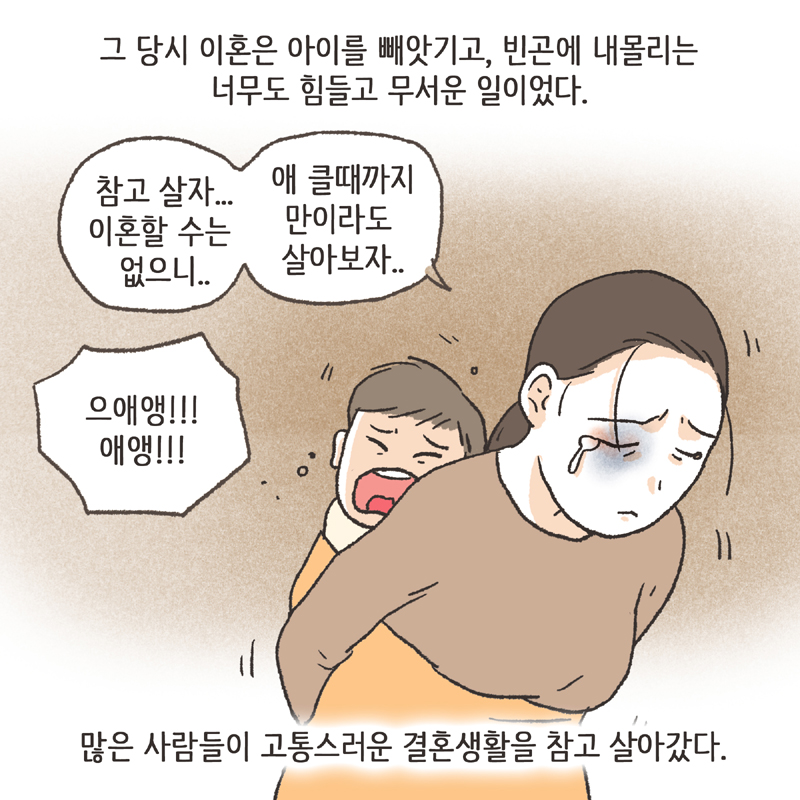 16년 전에는 양육비 또한 굉장히 적게 책정되었다 — 웹툰 장면 10