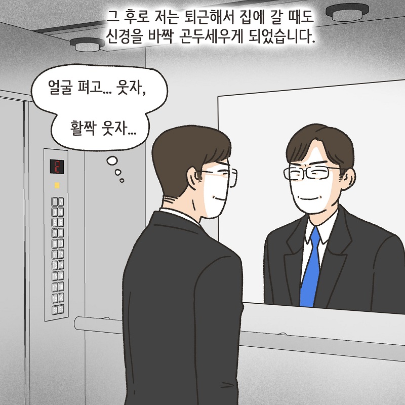 아무 감정도 남아 있지 않아 (3) — 웹툰 장면 7