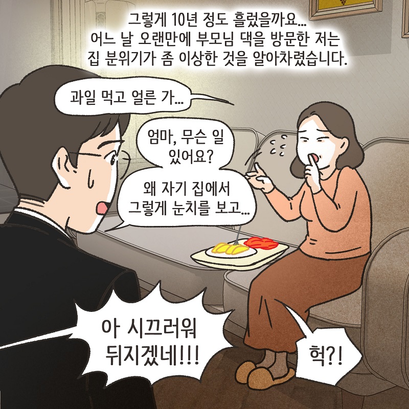 장남... (1) — 웹툰 장면 13