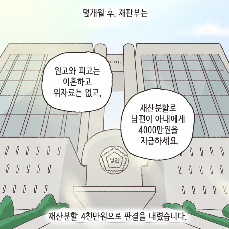 두 얼굴의 아내 (4) — 웹툰 장면 13