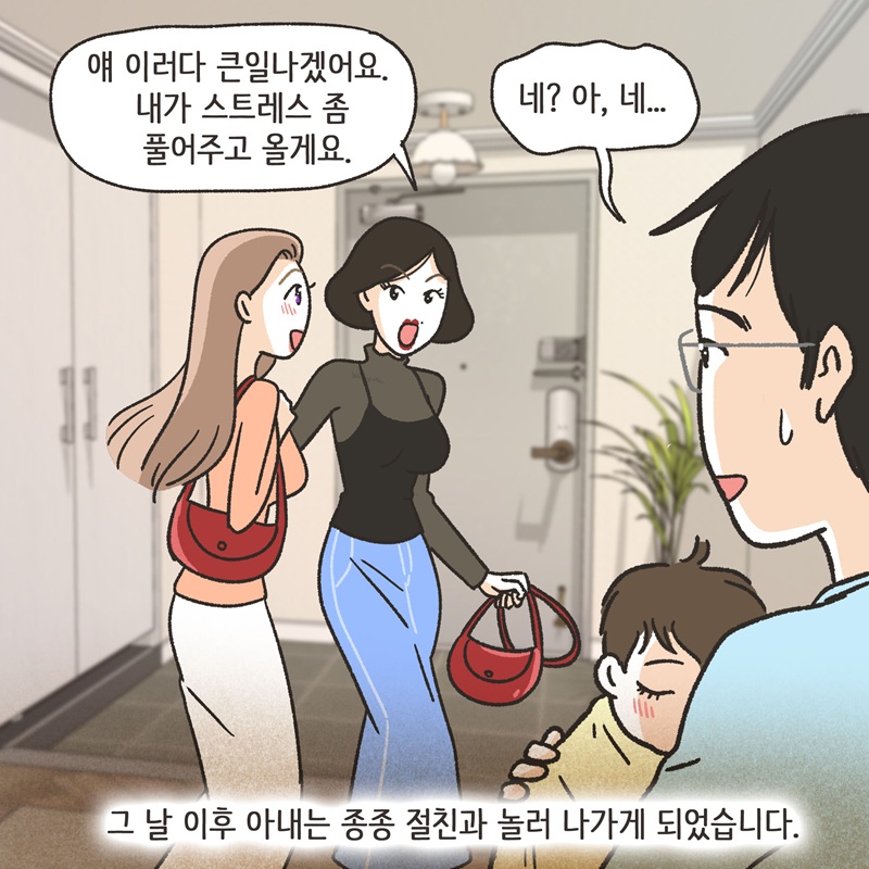 아내의 절친 (5) — 웹툰 장면 7