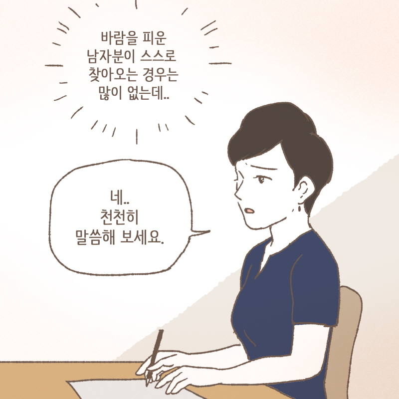 사람들의 축복속에 식을 올렸는데... — 웹툰 장면 8