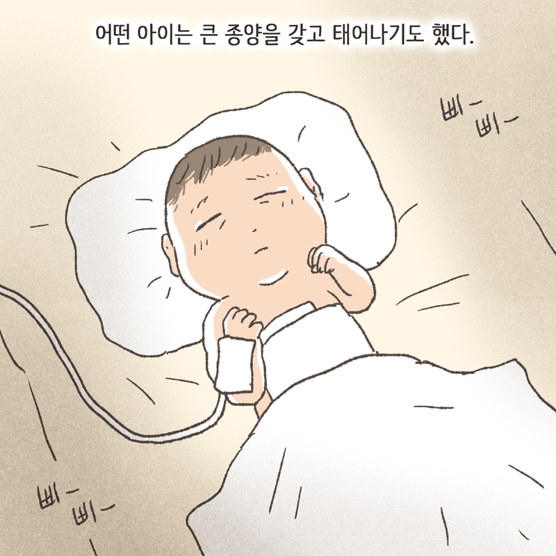 어떤 아이는 큰 종양을 갖고 태어나기도 했다 — 웹툰 장면 6